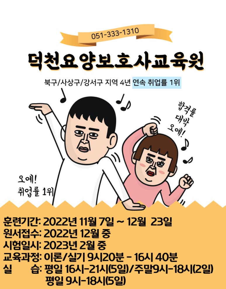 덕천요양보호사교육원 이미지