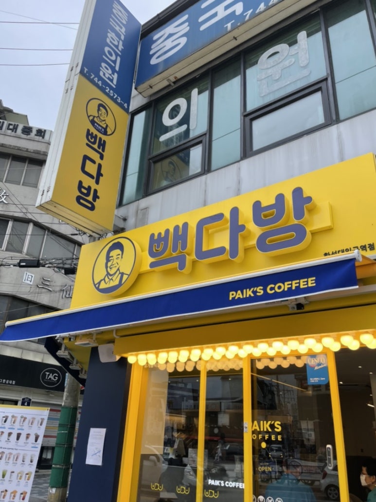 빽다방한성대입구역점 이미지
