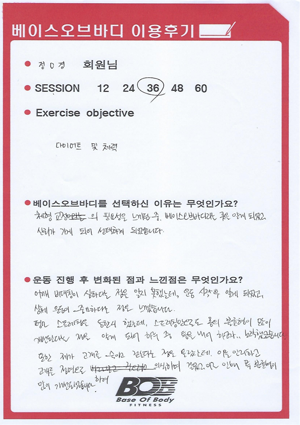 베이스오브바디 이미지