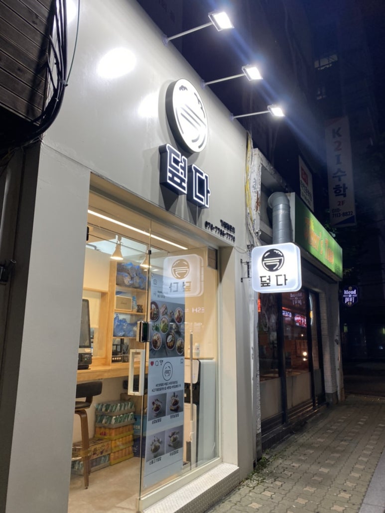 덮다 대치점 이미지