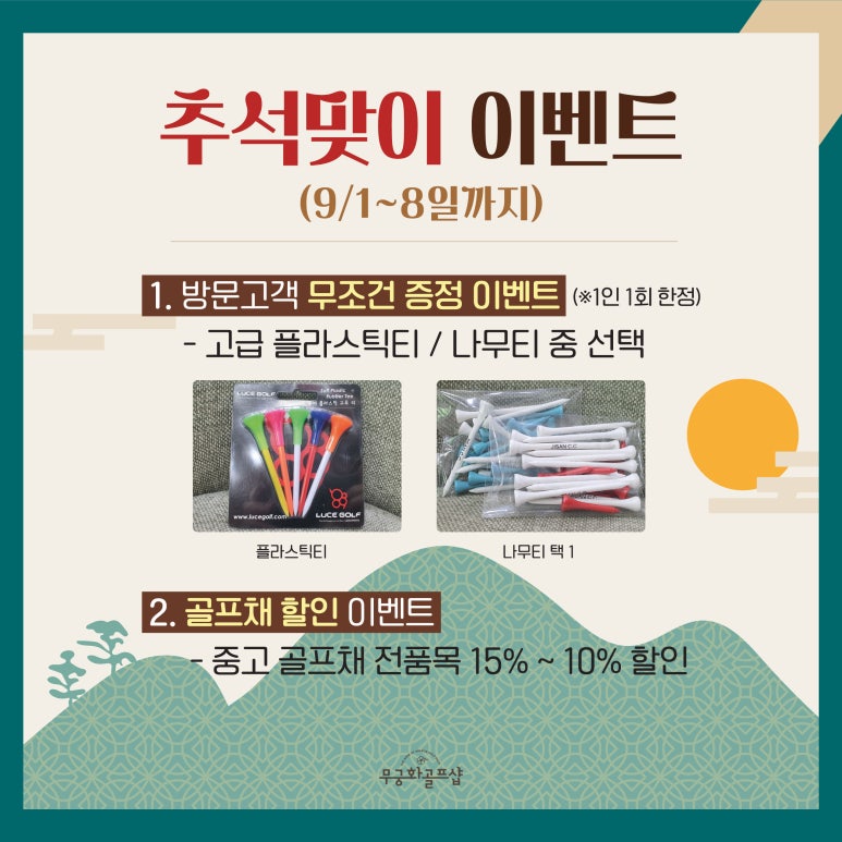 무궁화골프샵 이미지