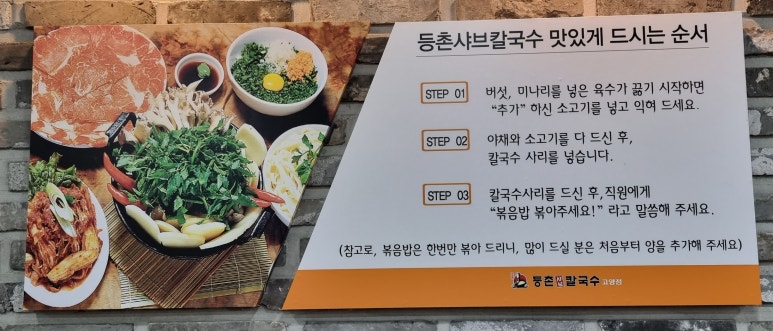 유정혜등촌샤브칼국수 이미지