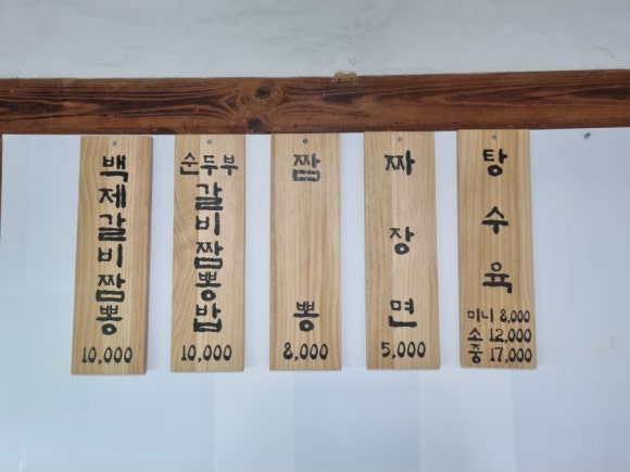 백제갈비짬뽕 이미지