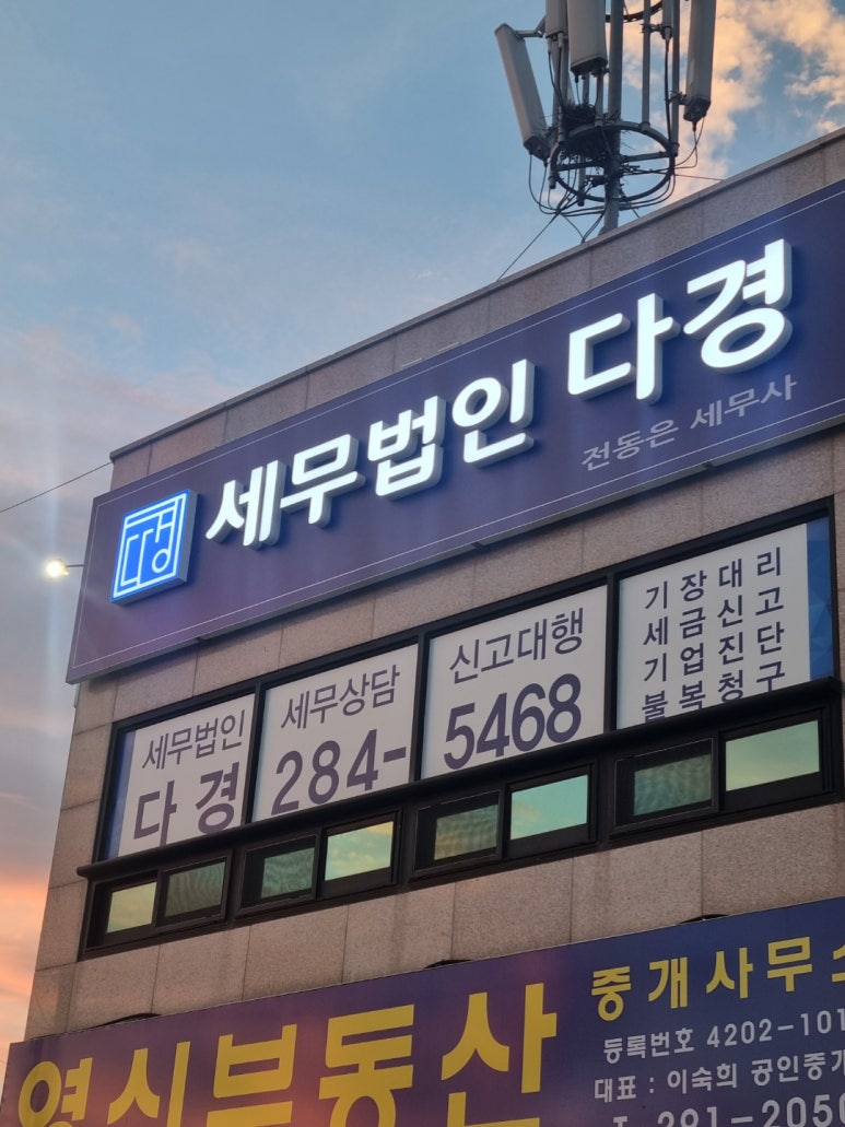세무법인다경 이미지