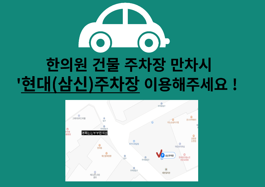 경희든든부부한의원 이미지