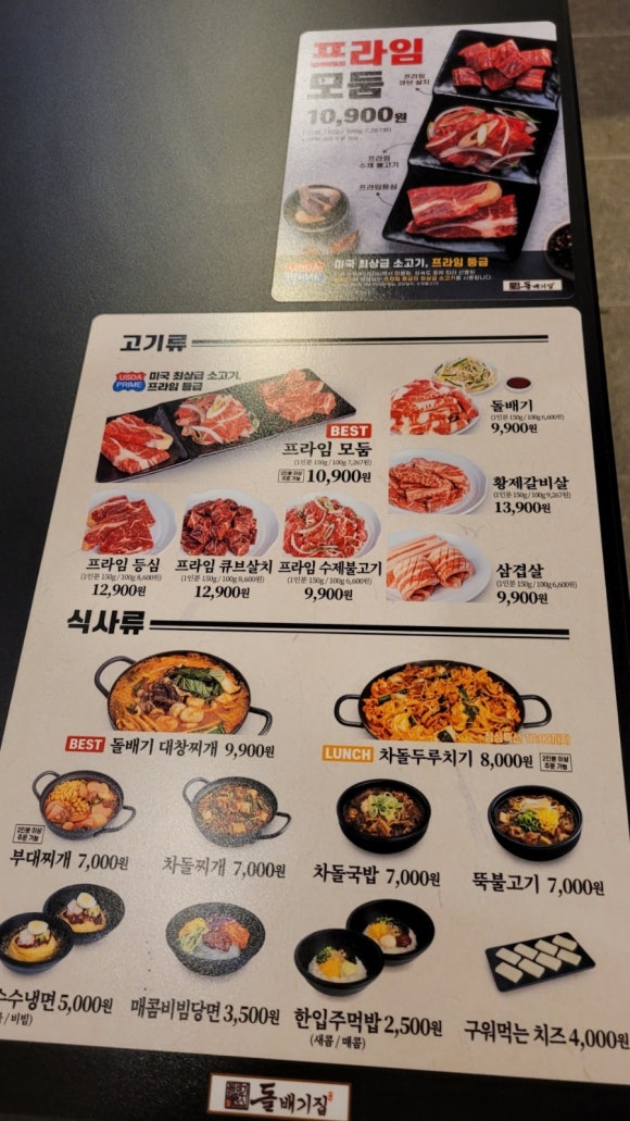 돌배기집제주외도점 이미지