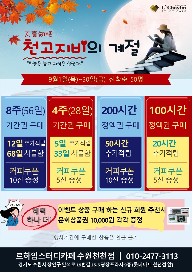 르하임스터디카페수원천천점 이미지