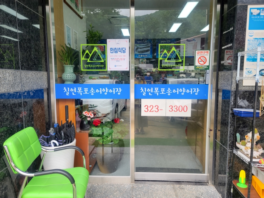 칠연폭포송어양어장 이미지