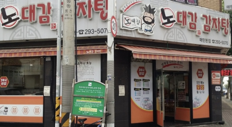 노대감 이미지