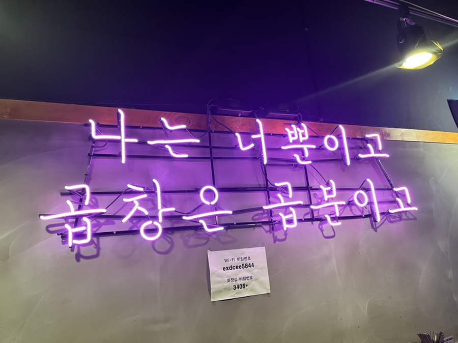 곱분이곱창파주 이미지