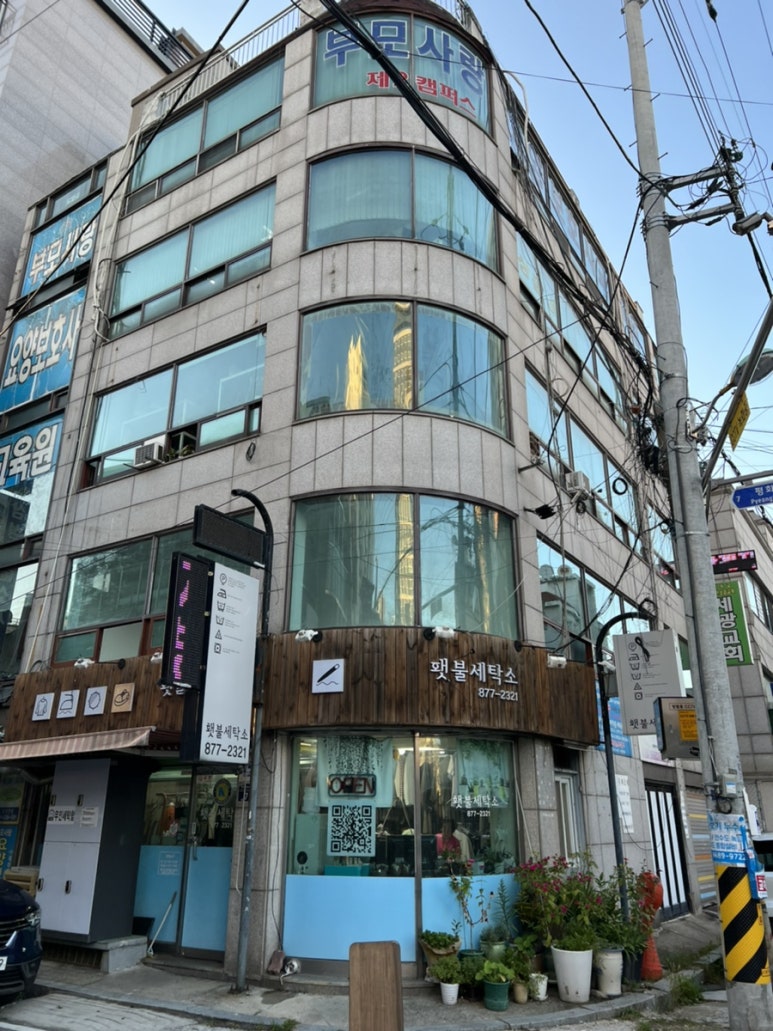 횃불세탁소 이미지