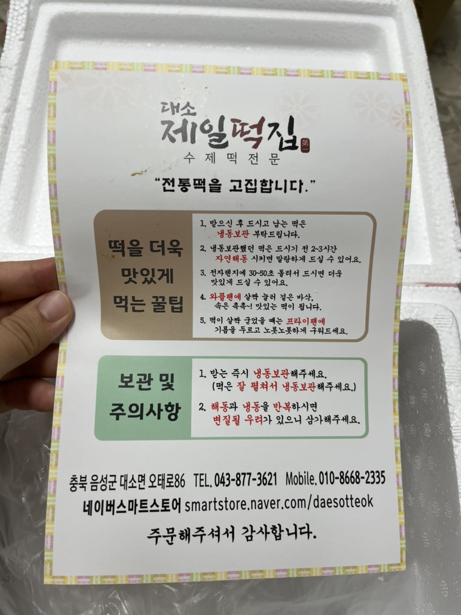대소제일떡집 이미지