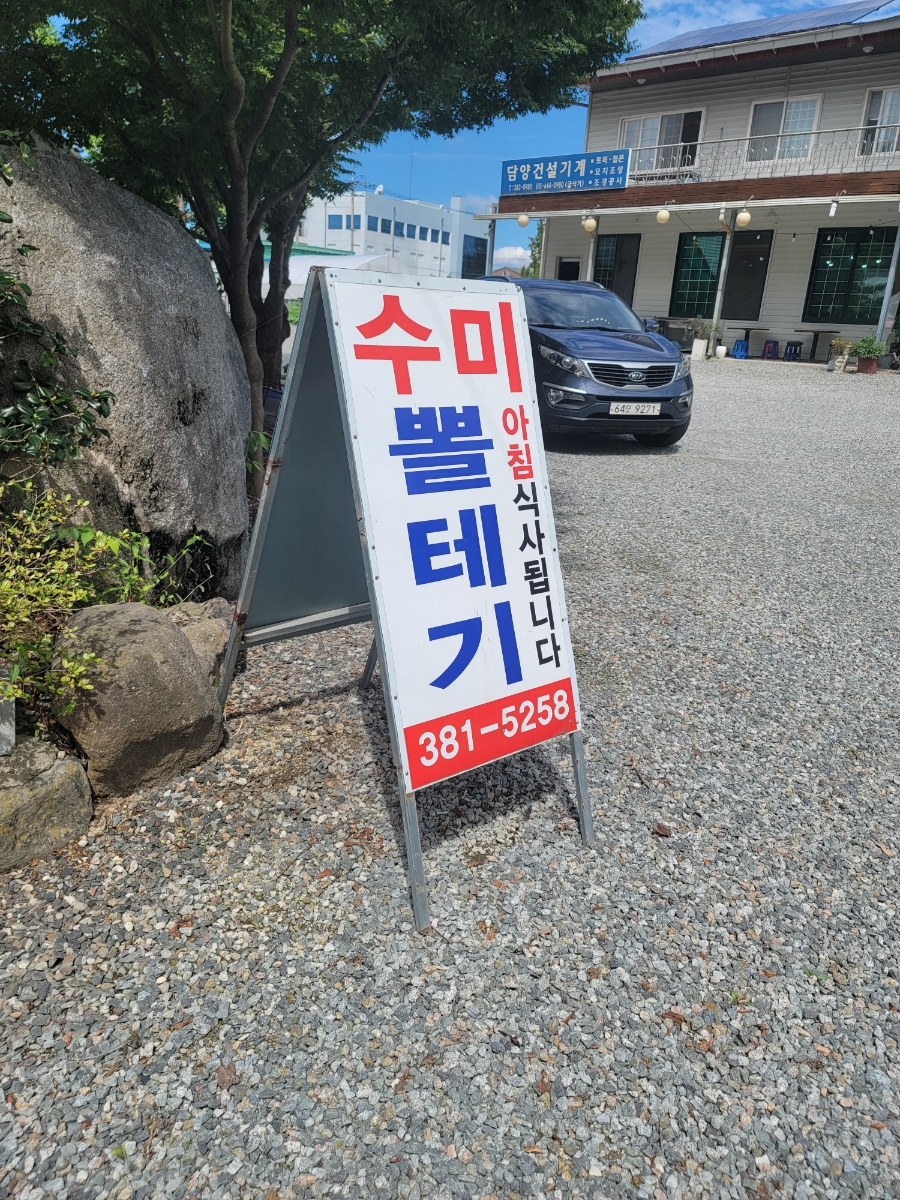 수미뽈테기 이미지