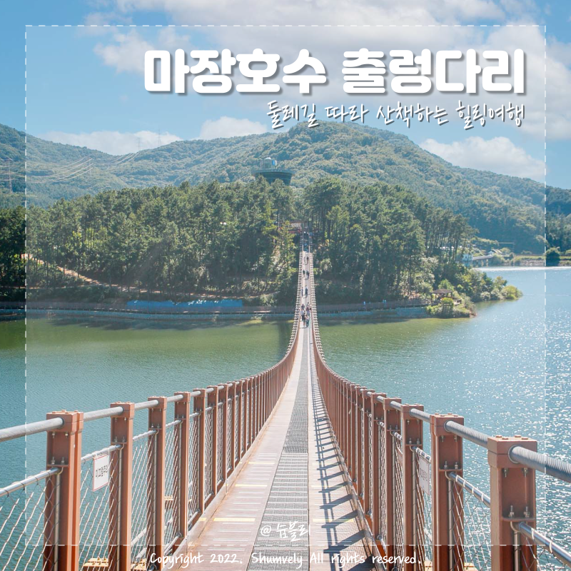 파주 마장호수 출렁다리 주차장 당일치기 둘레길 주차장 : 네이버 블로그