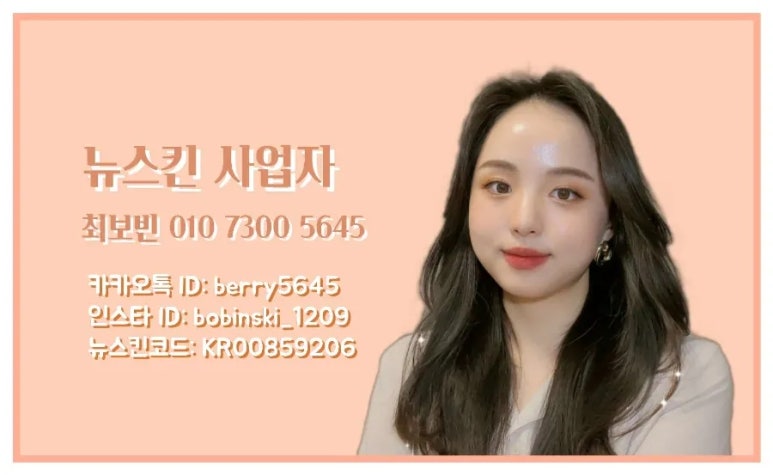 뉴핑크화장품 이미지