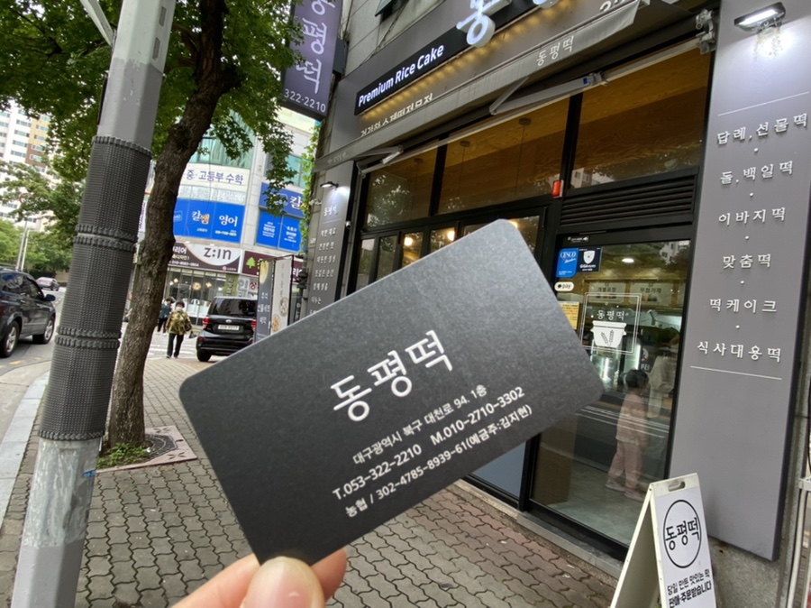 동평떡 이미지