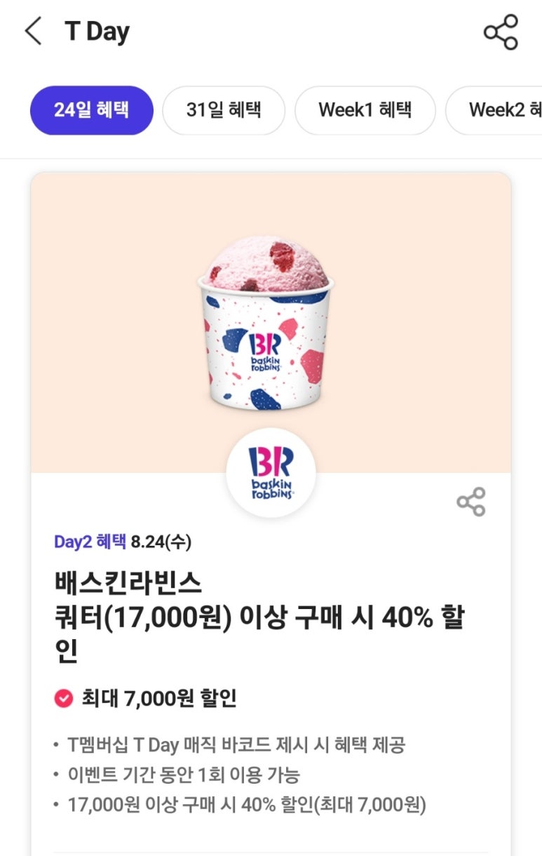 배스킨라빈스무거점 이미지