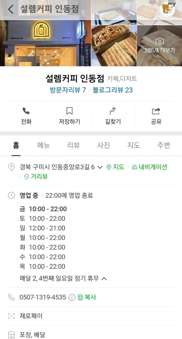 설렘커피인동점 이미지