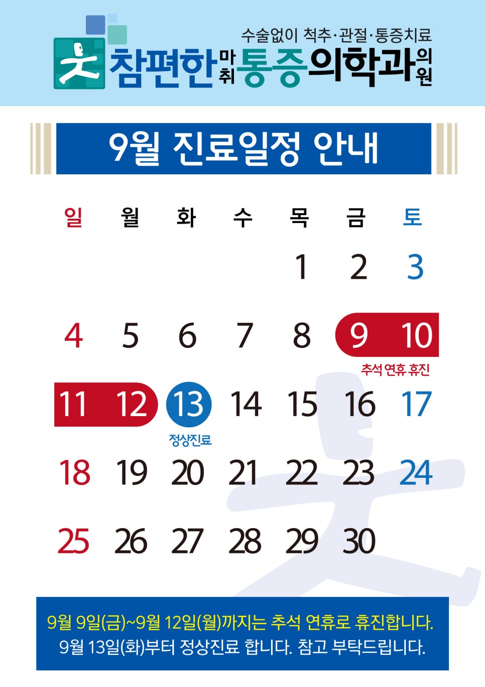 참편한마취통증의학과의원 이미지
