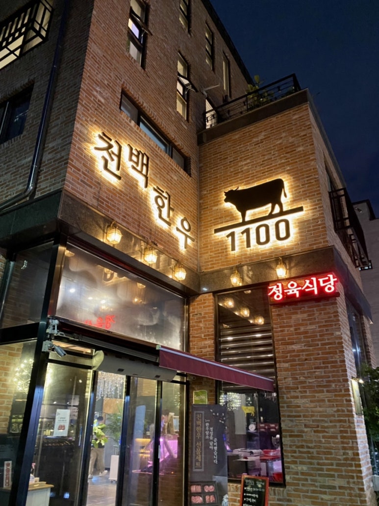 천백한우 이미지