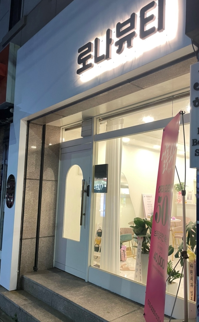 로나뷰티 이미지
