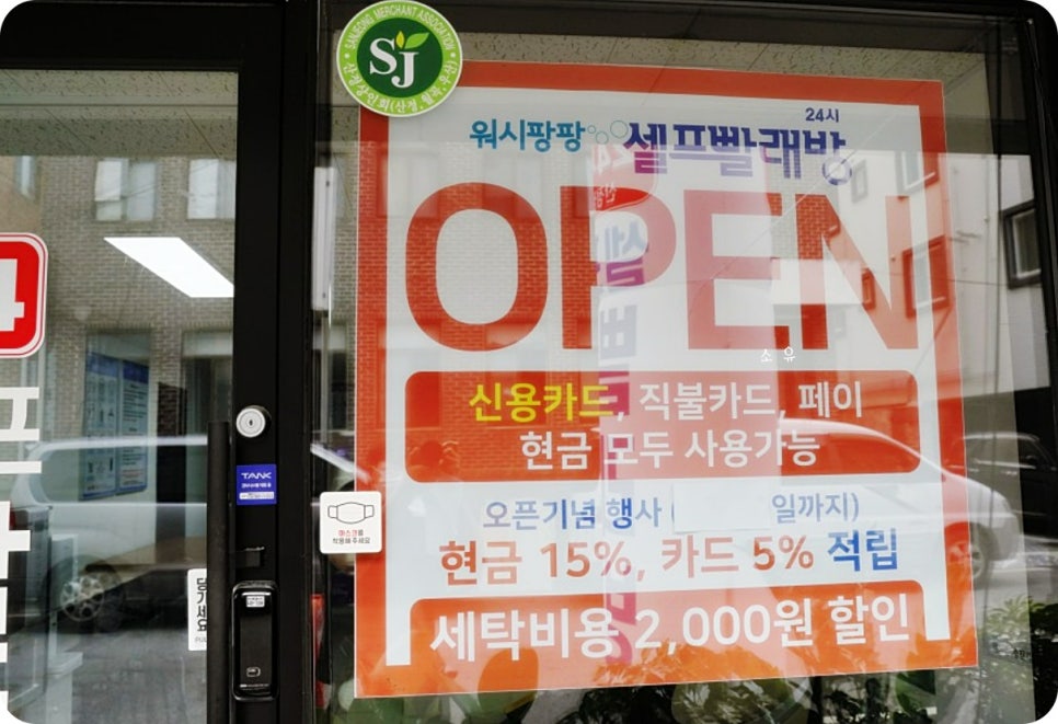 워시팡팡셀프빨래방광주 이미지
