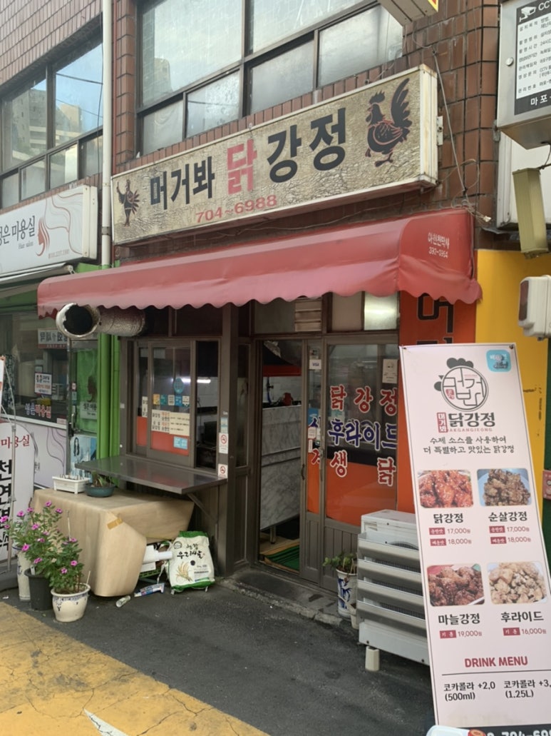 머거봐닭강정 이미지