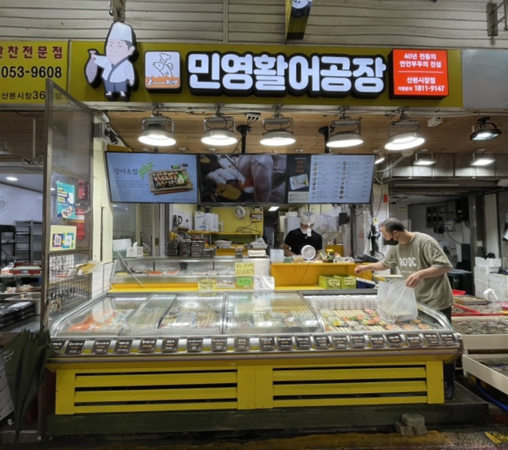 민영활어공장산본 이미지