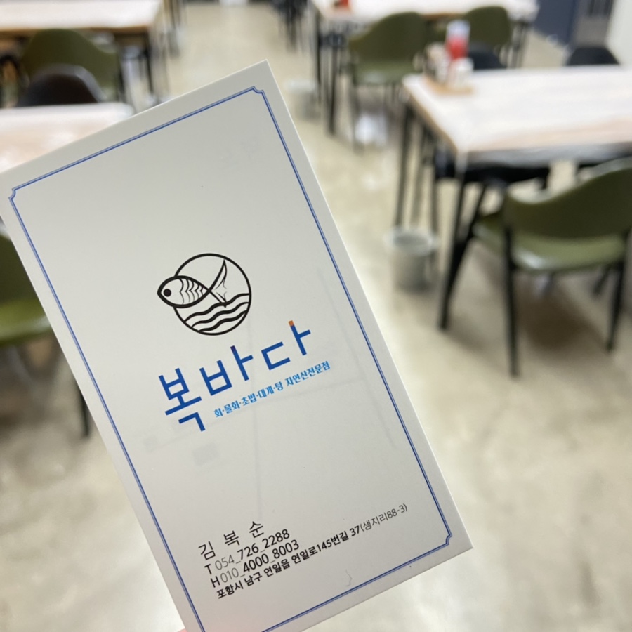 복바다횟집 이미지