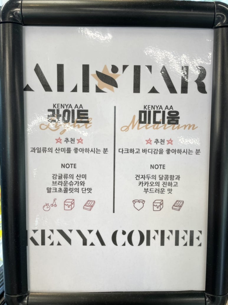 알리스타케냐커피경주 이미지