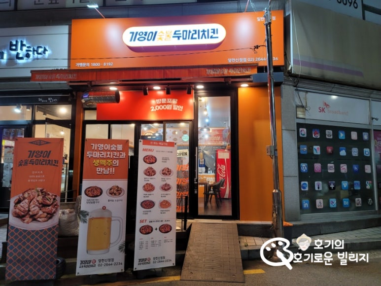 기영이 숯불두마리치킨 양천신정점 이미지