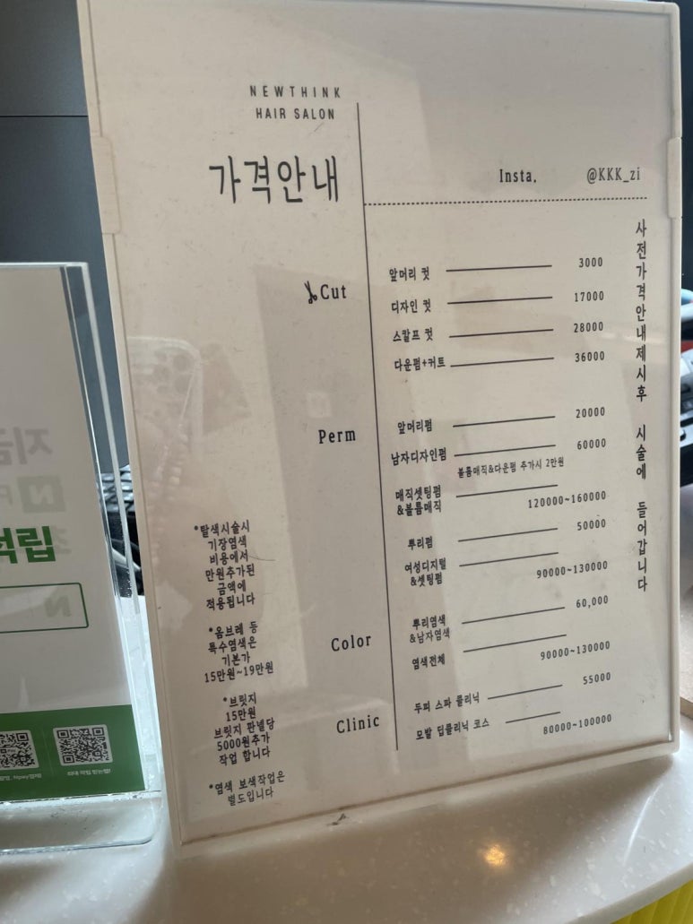 뉴띵크헤어 이미지
