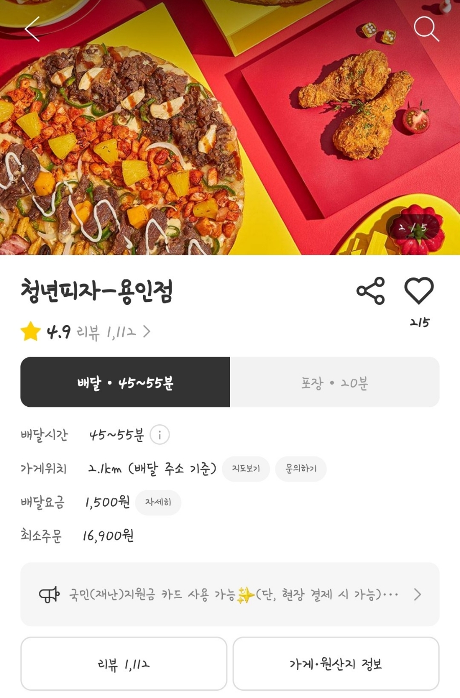 청년피자용인 이미지