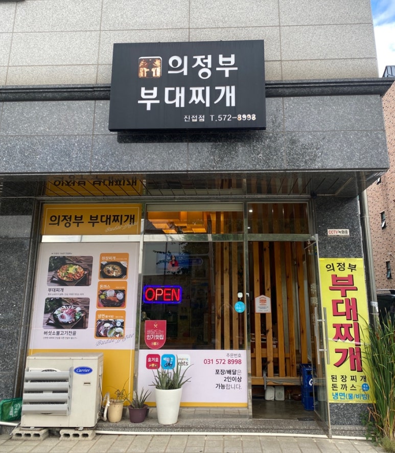 어수정의정부부대찌개 이미지