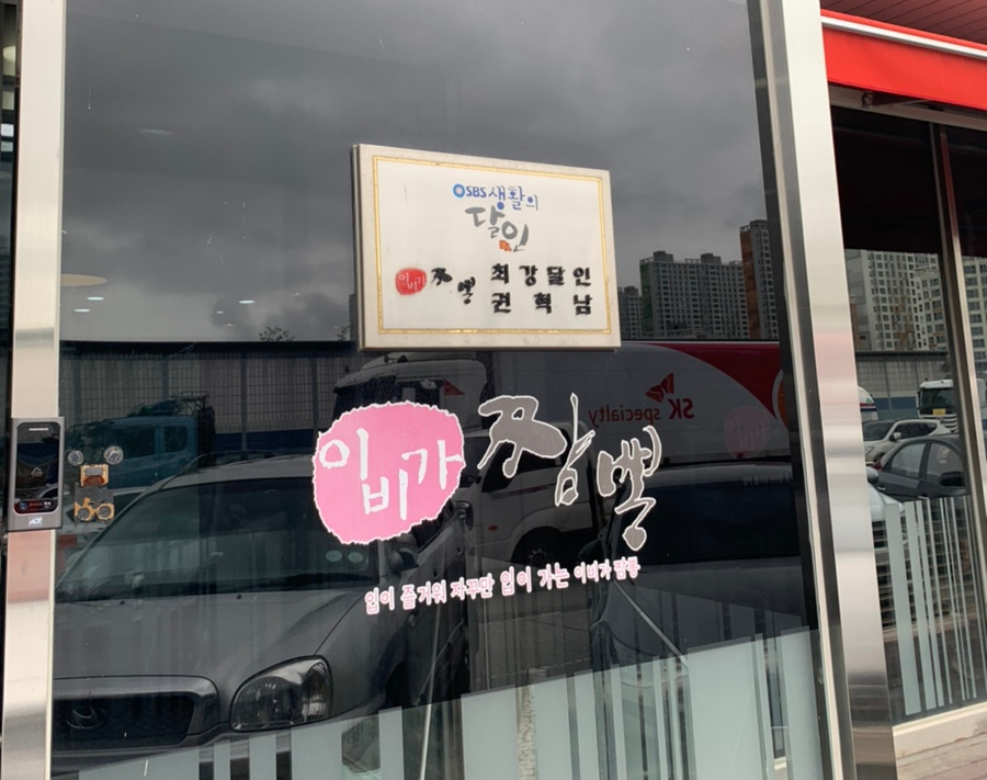 이비가짬뽕평택칠원점 이미지