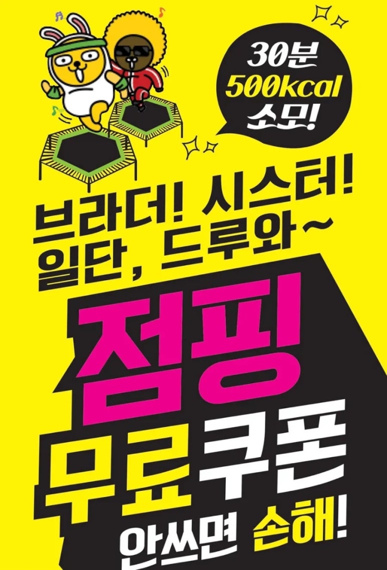 점핑타임 이미지