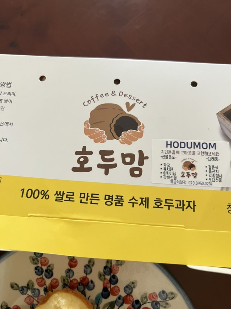 하남호두과자 이미지