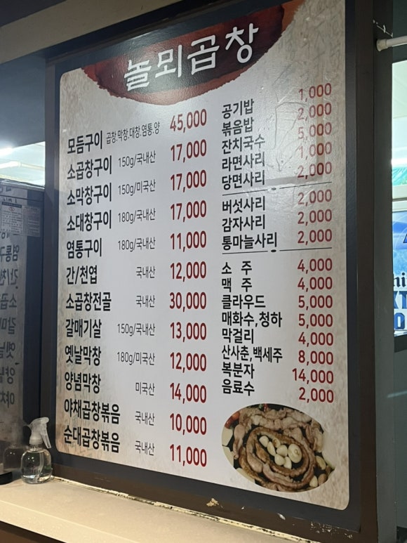 놀뫼곱창 이미지