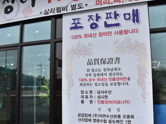 장어명가풍천민물장어직판장 이미지