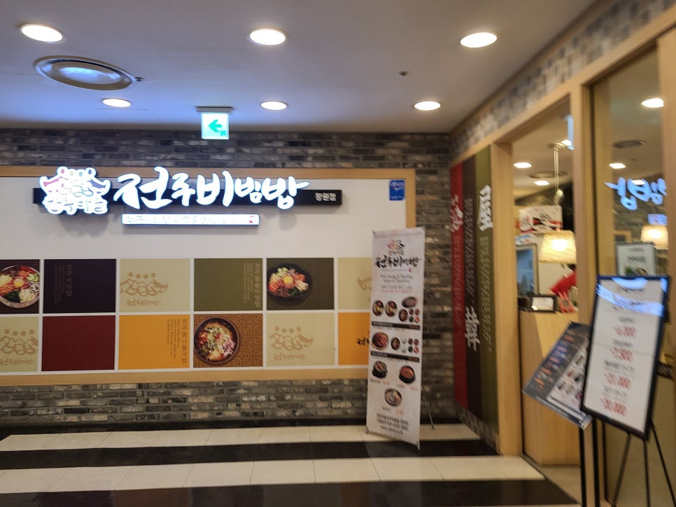 한옥마을전주비빔밥 이미지