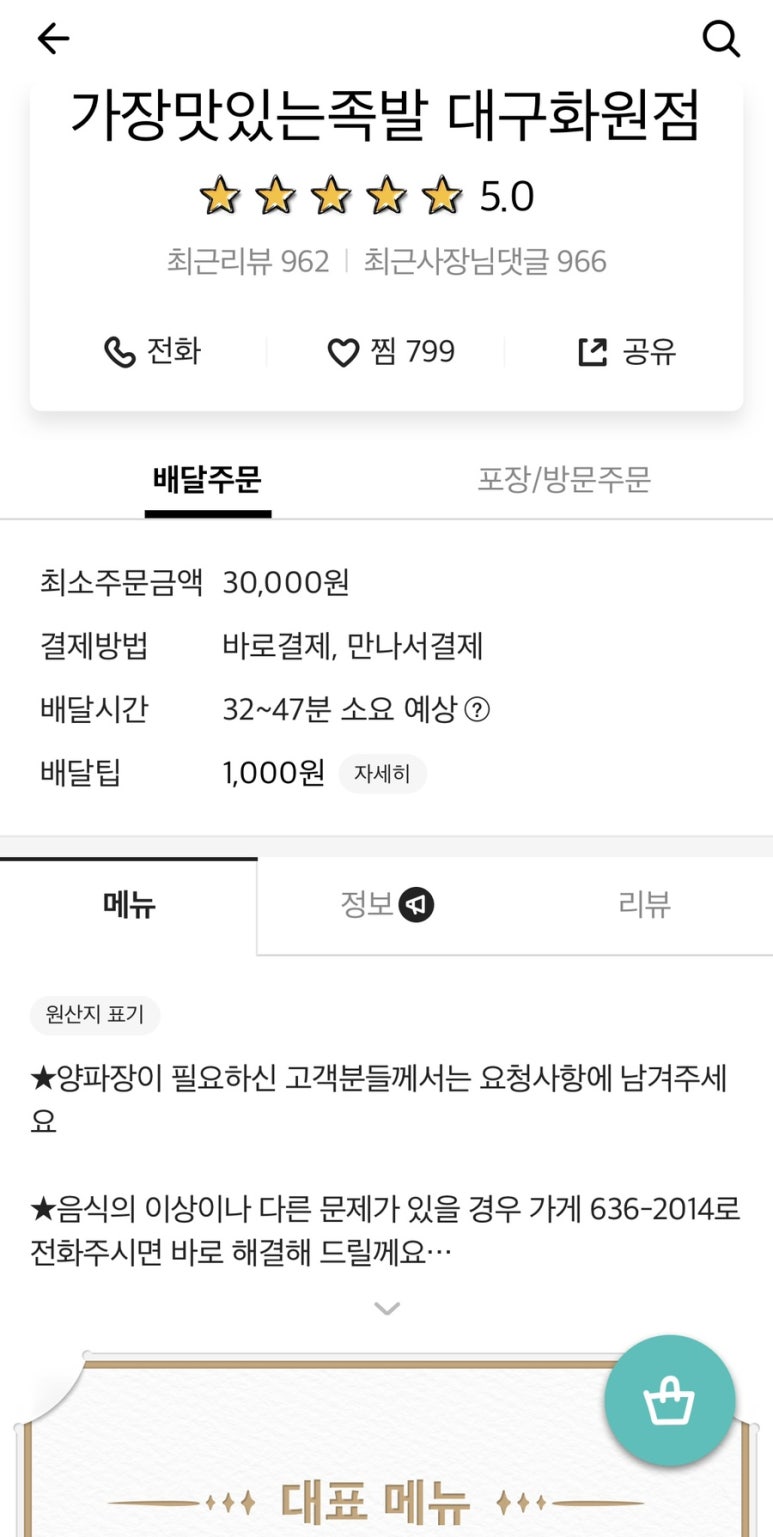 가장맛있는족발대구화원점 이미지