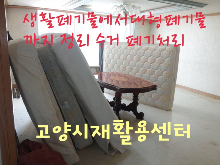 고양시재활용센터 이미지