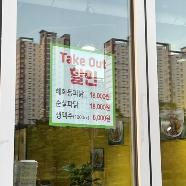 혜화동파닭 이미지
