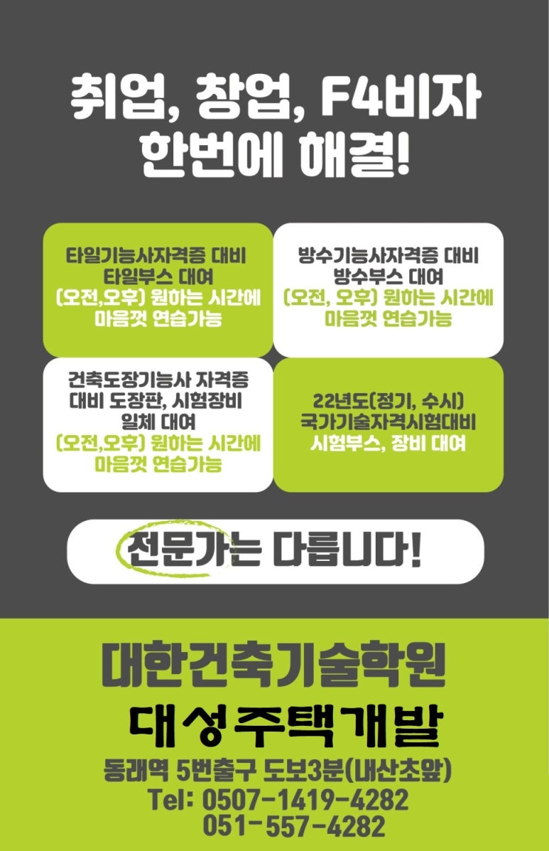 울산동포학원 이미지