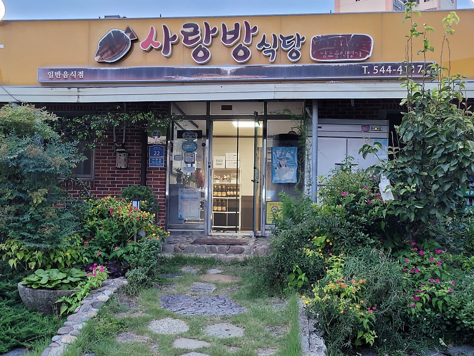 사랑방매운탕식당 이미지