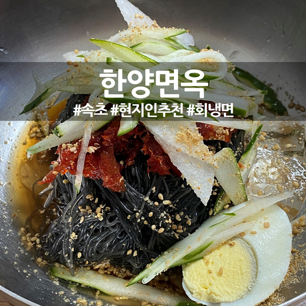 한양면옥 이미지