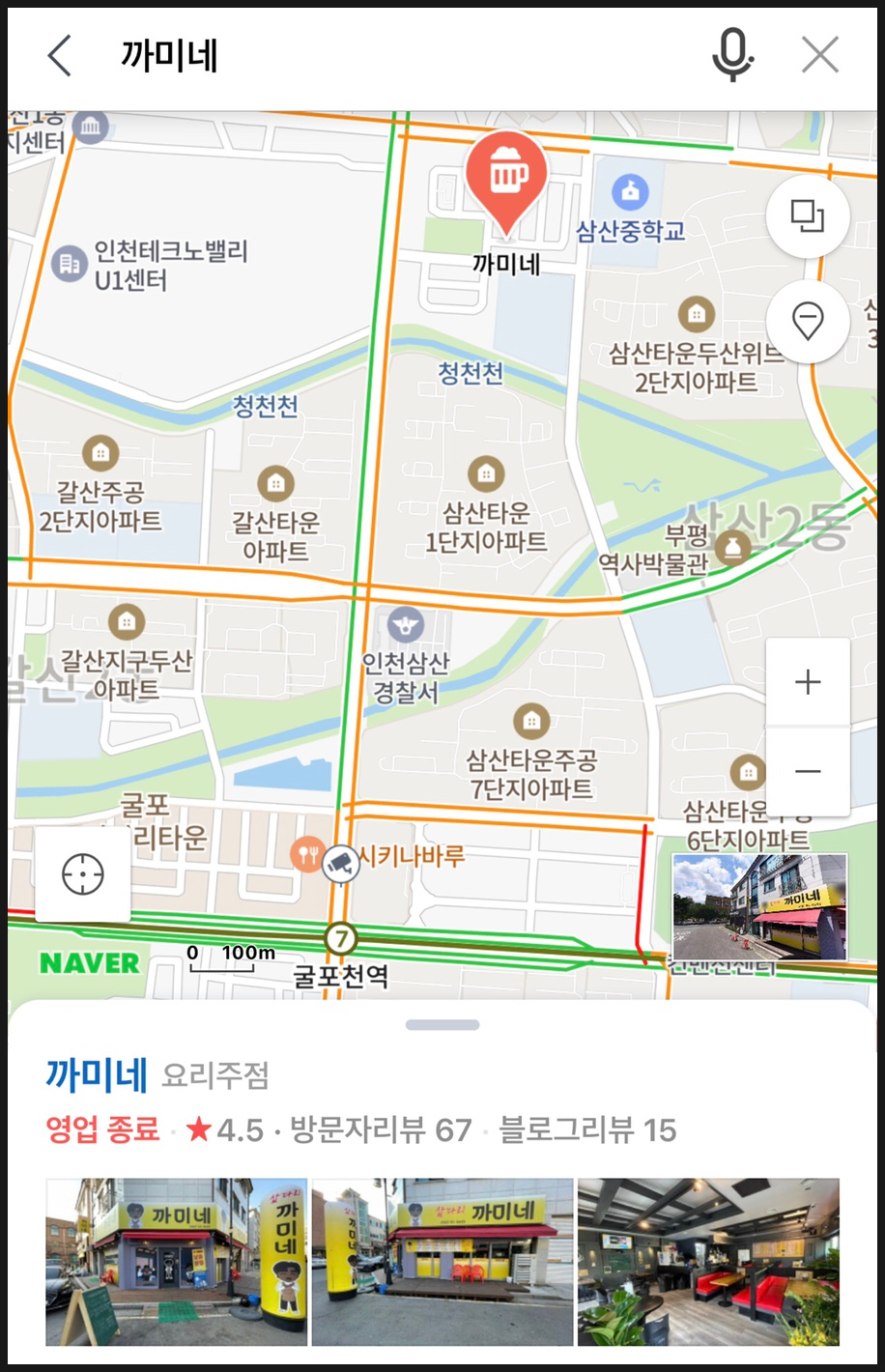 까미네치킨 이미지