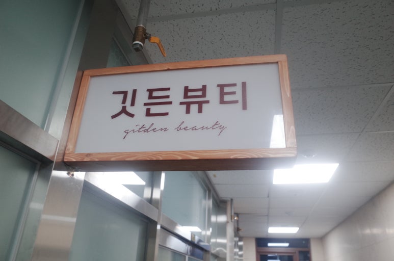 깃든뷰티 이미지