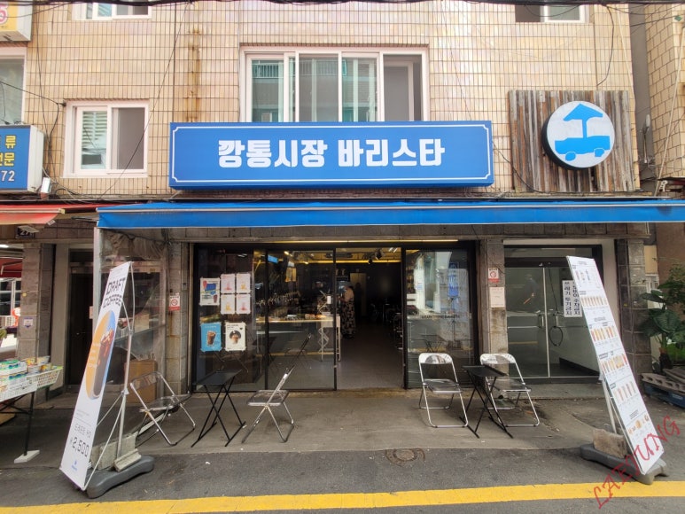 깡통시장 바리스타 이미지