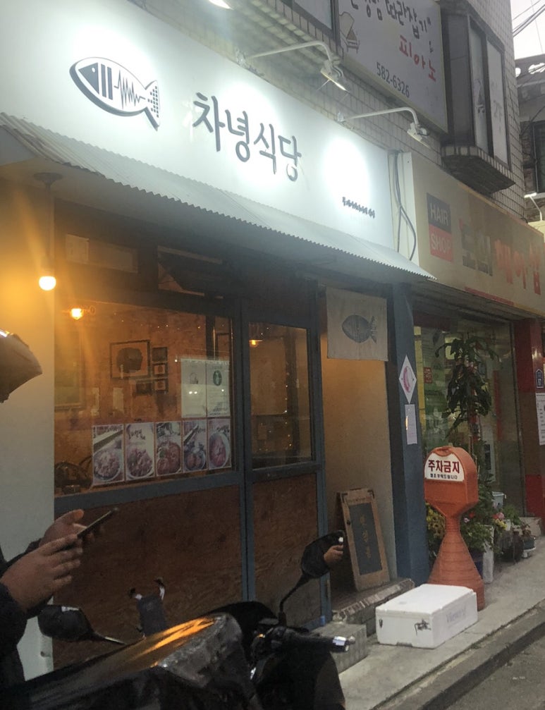 차녕식당 이미지